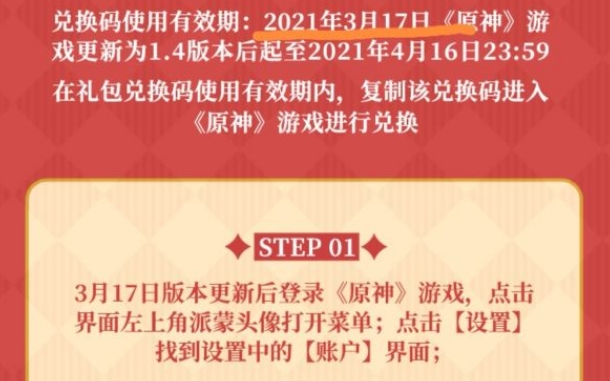 原神肯德基联动兑换码尚未开启怎么解决？kfc联动兑换码开启时间介绍[多图]
