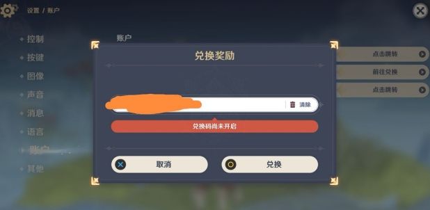 原神肯德基联动兑换码尚未开启怎么解决？kfc联动兑换码开启时间介绍[多图]图片2