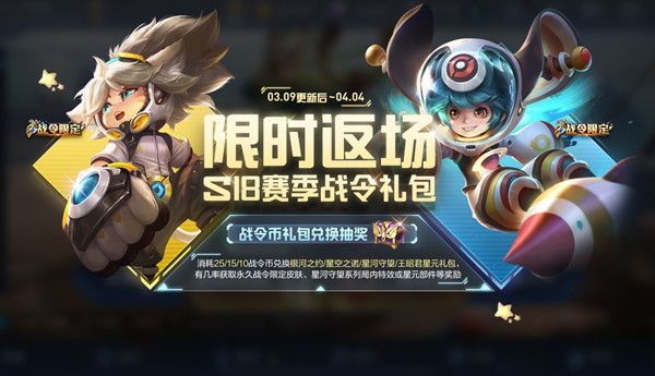 王者荣耀S18赛季皮肤返场活动介绍，S18赛季战令皮肤返场时间及概率[多图]图片1