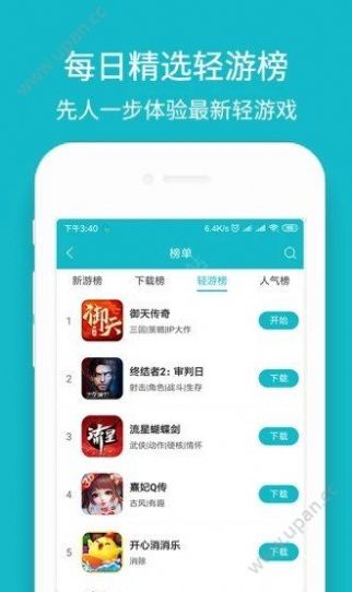 玩呀app下载图2