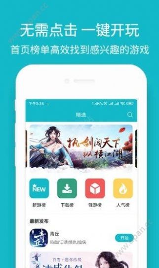 玩呀app下载图3