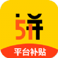 51拼官方版app下载 v5.0.4