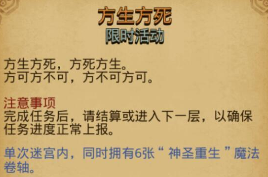 不思议迷宫方生方死定向越野图文通关攻略[多图]