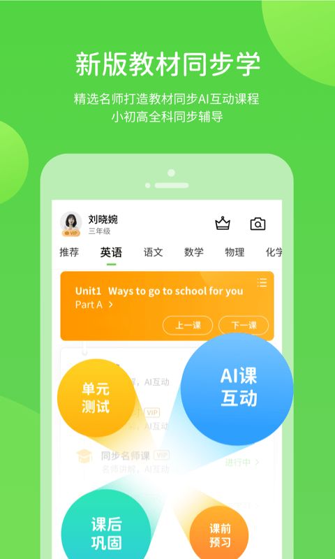 川教学习app图2