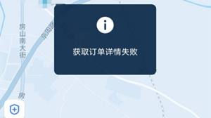 滴滴系统出现故障，4月1日滴滴系统异常情况说明图片1