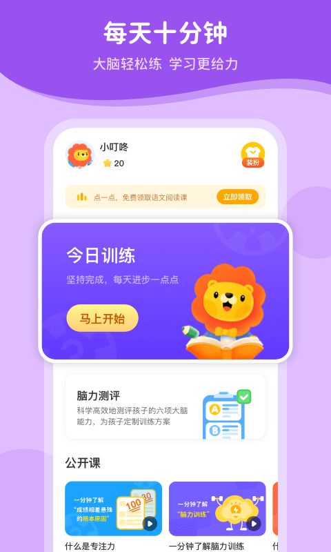 叮咚脑力训练app图3