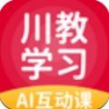 川教学习官方app下载 v2.4.7.1