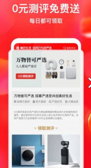 私域严选app图1