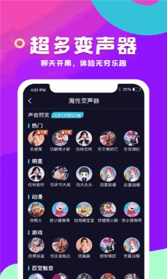 魔音变声器最新版图7