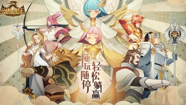剑与远征众神猎场怎么打？众神猎场通关攻略及奖励一览[多图]