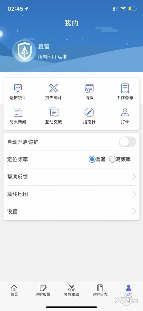 森林巡护app图3