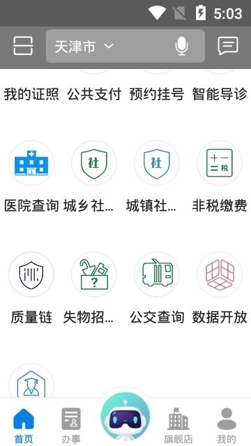 津治通app图3