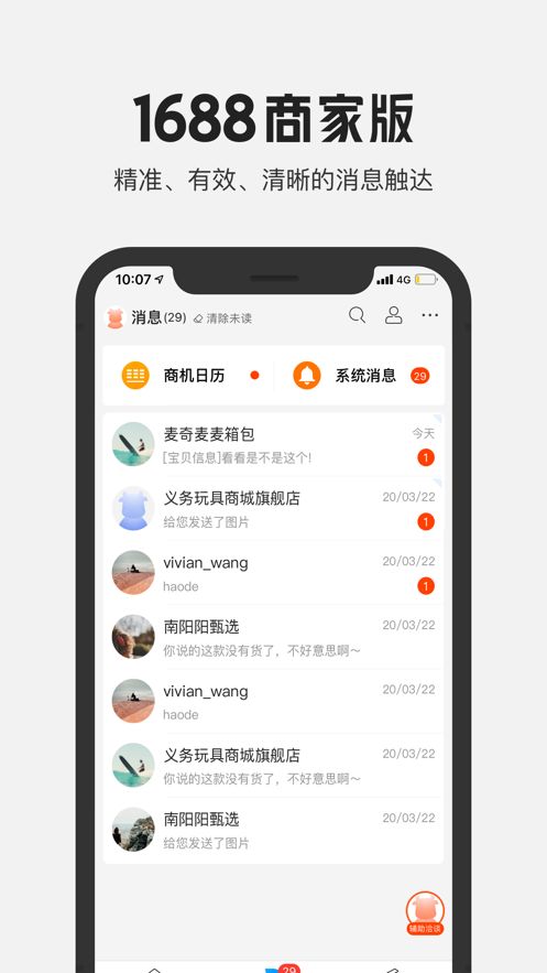 1688商家版APP图1