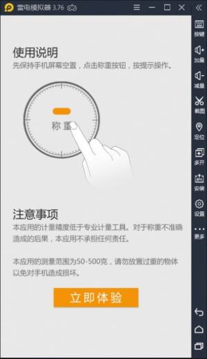 华为手机屏幕电子秤app最新版软件下载图片1