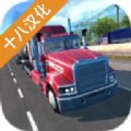 超长卡车模拟游戏最新手机版 v1.4