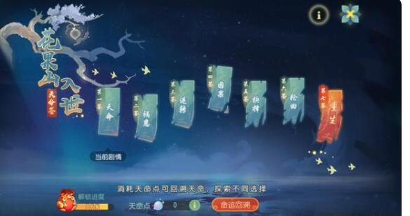 梦幻西游手游花果山入世天命签通关攻略，全剧情正确选项流程图文详解[多图]
