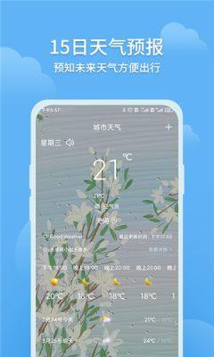 大吉天气app图2