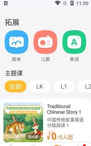 步步培优英语app图1