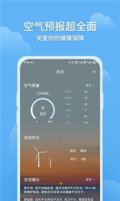 大吉天气app图3