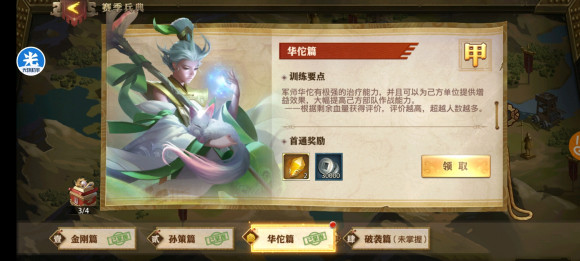 少年三国志零S5赛季兵典全篇章通关攻略，各关卡通关站位图汇总[多图]