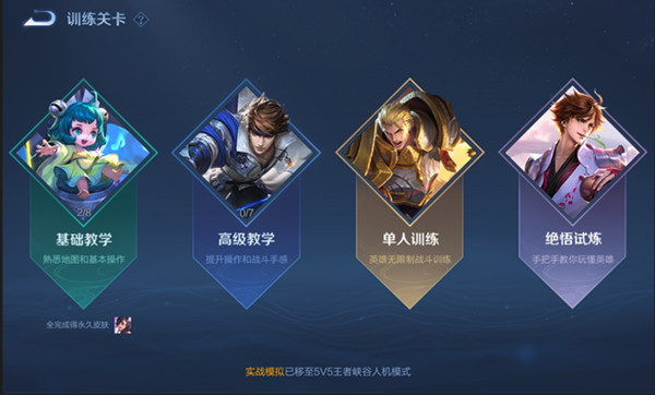 王者荣耀觉悟试炼在哪里进入？绝悟试炼训练模式通关攻略[多图]