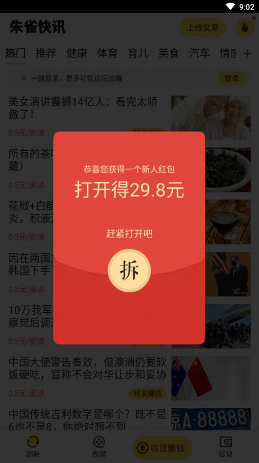 朱雀快讯app官方手机版下载图片1