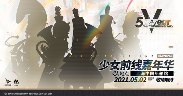 2021少女前线嘉年华什么时候开始？少前五周年嘉年华门票获取方法[多图]