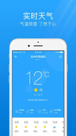七日天气预报查询软件app手机版下载图片1