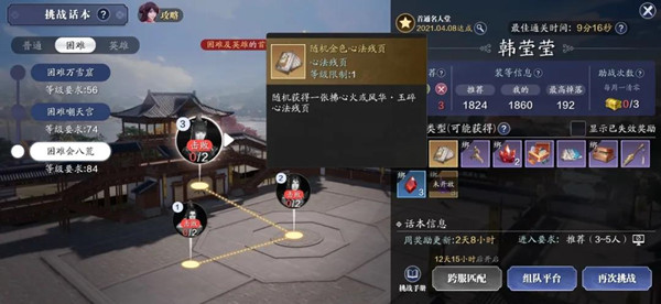 天涯明月刀手游困难会八荒通关攻略，困难会八荒韩莹莹打法技巧图文详解[多图]图片4