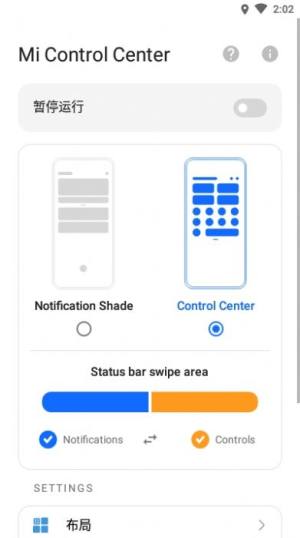 仿miui12通知栏状态栏主题软件下载(Mi Control Center)图片1