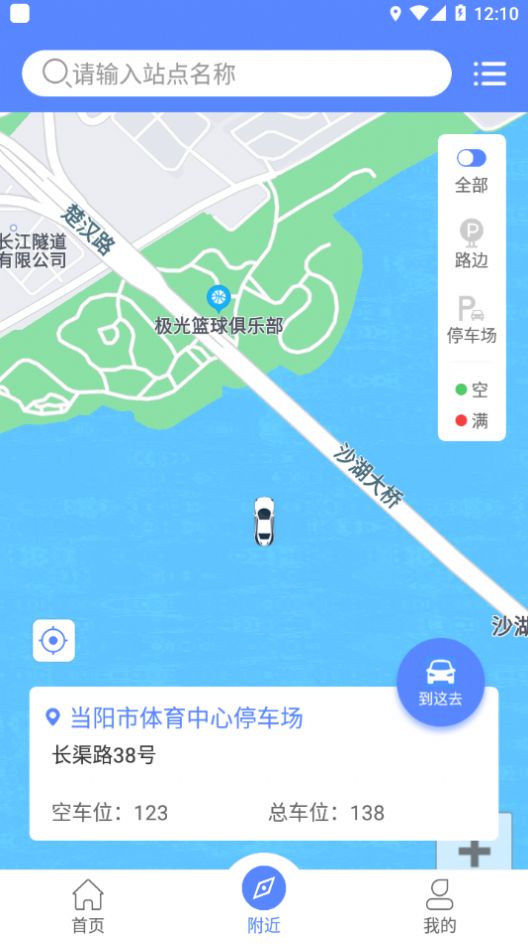 当阳智慧停车app正式版下载图片1