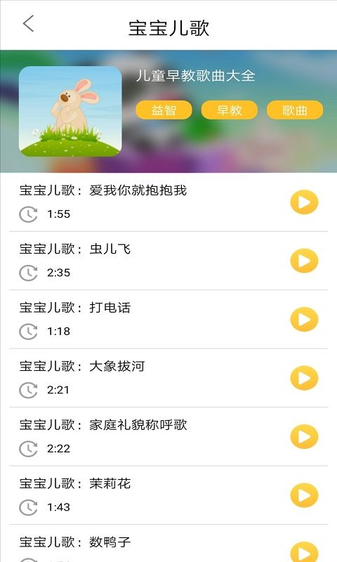 萌宝儿儿歌app最新版下载图片1