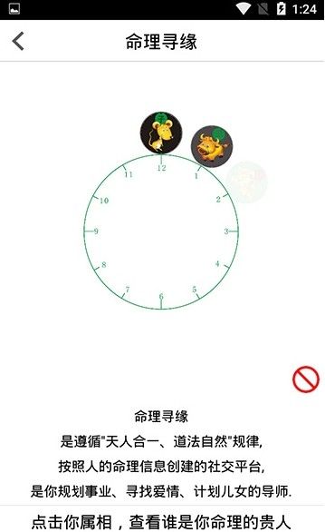 命理寻缘app图2