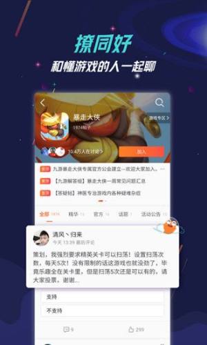 九游游戏手机版图2