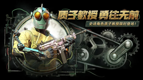 使命召唤手游质子教授怎么获得？质子教授宝箱抽奖必出技巧[多图]