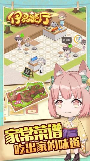 依灵餐厅游戏官方安卓版图片1