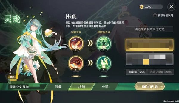 天谕手游怎么转职？转职功能使用规则详情[多图]图片3