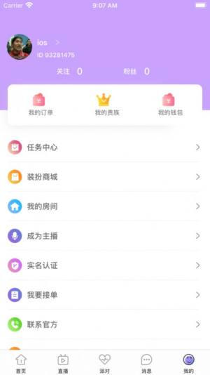 伴声语音app图1