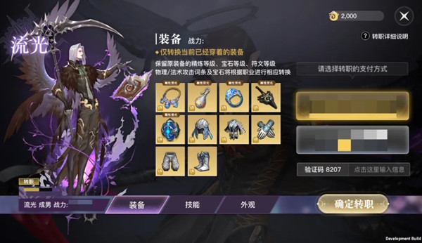 天谕手游怎么转职？转职功能使用规则详情[多图]