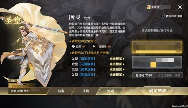 天谕手游怎么转职？转职功能使用规则详情[多图]图片2