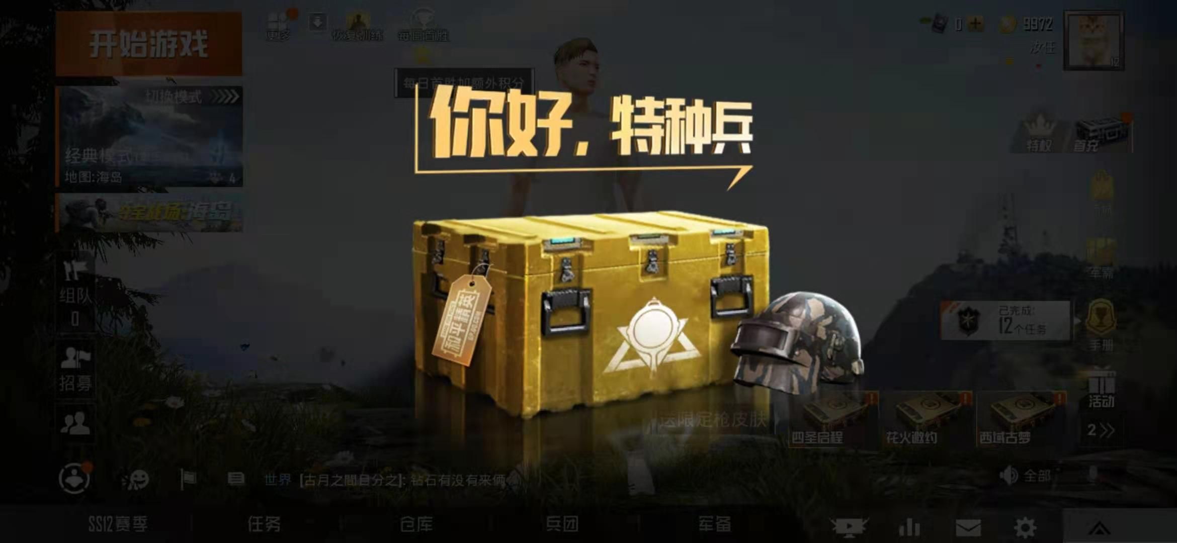 和平精英ss13赛季什么时候出？ss13赛季推出时间介绍[多图]