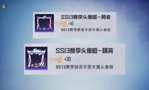 和平精英ss13赛季手册奖励有哪些？ss13赛季手册奖励一览[多图]
