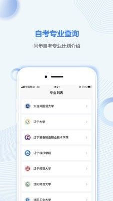 辽宁自考之家官方平台app图片1