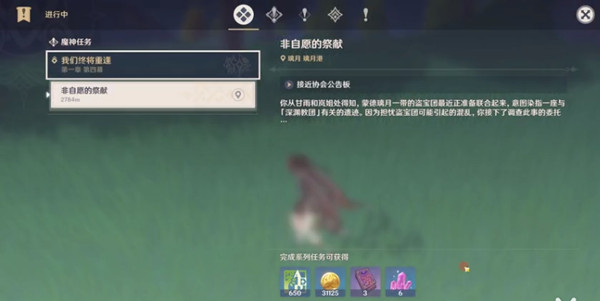 原神非自愿的献祭任务流程攻略，魔神任务第一章第四幕剧情解锁方法详解[多图]图片1