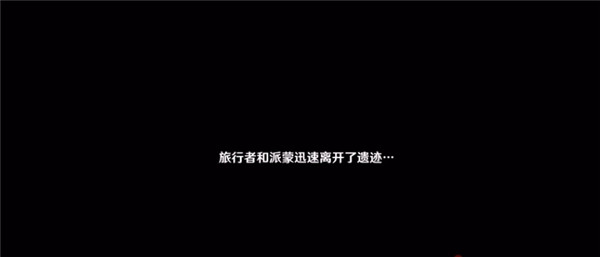 原神非自愿的献祭任务流程攻略，魔神任务第一章第四幕剧情解锁方法详解[多图]图片9
