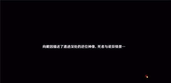 原神非自愿的献祭任务流程攻略，魔神任务第一章第四幕剧情解锁方法详解[多图]图片10
