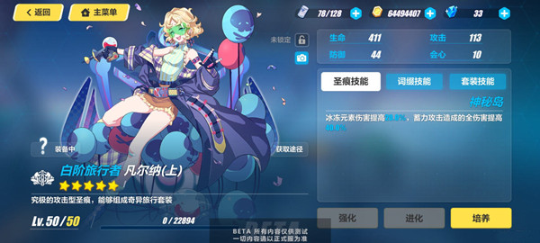 崩坏3凡尔纳圣痕有什么技能？凡尔纳圣痕套装效果说明[多图]