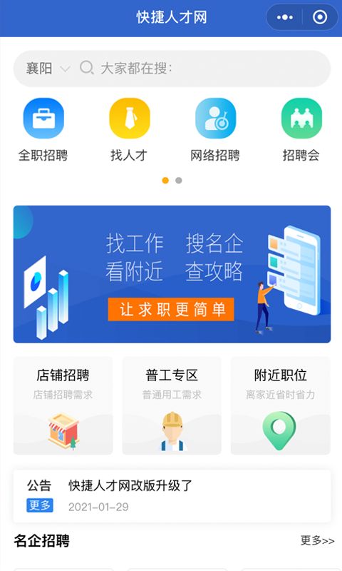 快捷人才网襄阳最新招聘信息网app最新手机版下载图片1