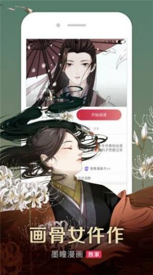 墨瞳漫画官方版app下载图片1
