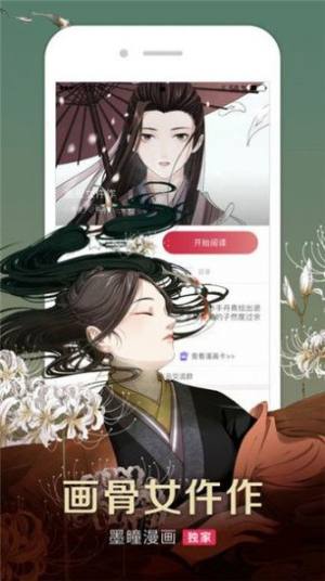 墨瞳漫画网app官方最新免费版下载安装图片1